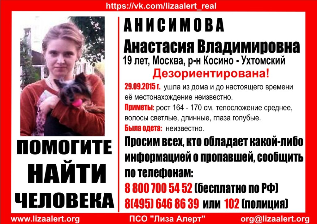 Помогите найти человека