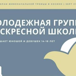 расписание служб в храме кожухово живоначальной троицы. Смотреть фото расписание служб в храме кожухово живоначальной троицы. Смотреть картинку расписание служб в храме кожухово живоначальной троицы. Картинка про расписание служб в храме кожухово живоначальной троицы. Фото расписание служб в храме кожухово живоначальной троицы