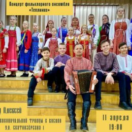 Концерт детского фольклорного ансамбля «Теплинка»
