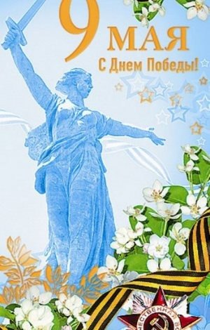 Концерт 9 мая