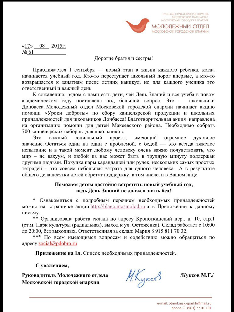 Поможем детям Донбаса