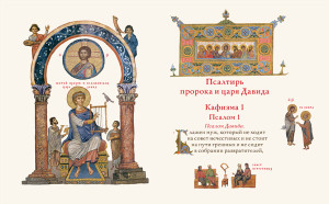 Чтение псалтыри