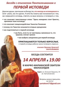 Беседа о Первой Исповеди