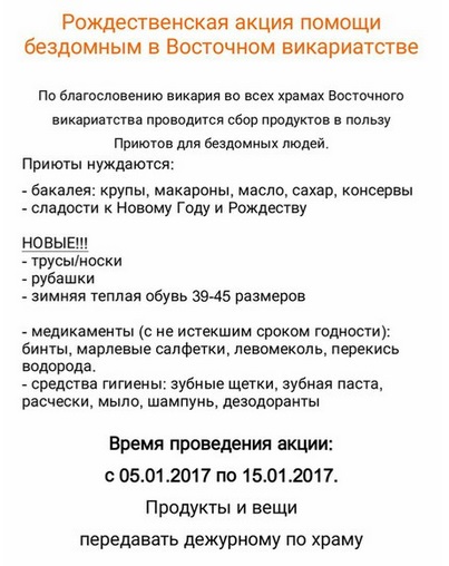 Рождественская акция помощи бездомным