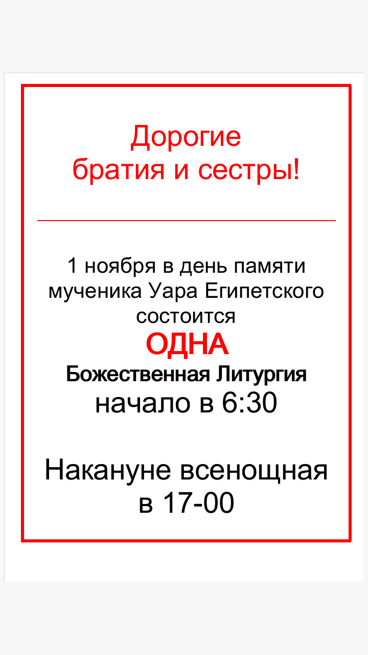 Престольный праздник
