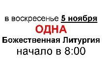 Расписание на 4 — 5 ноября (cб, вс)