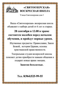 Начало занятий в воскресной школе