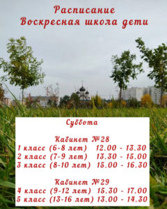 Воскресная школа дети