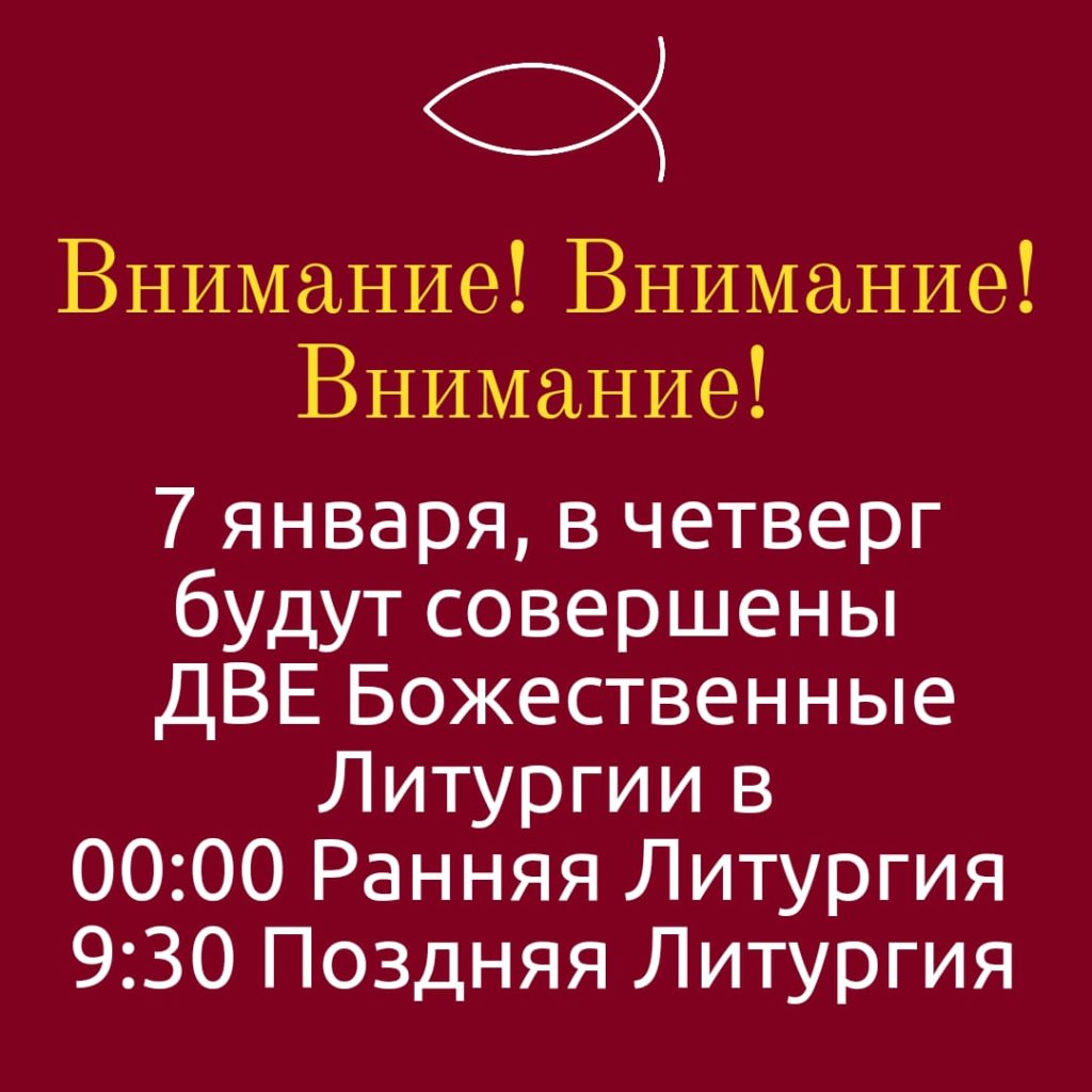Расписание на 7 января