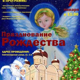 7-го января после поздней Литургии на улице перед храмом пройдут народные гуляния.