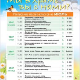 Веселый Июль на приходе!
